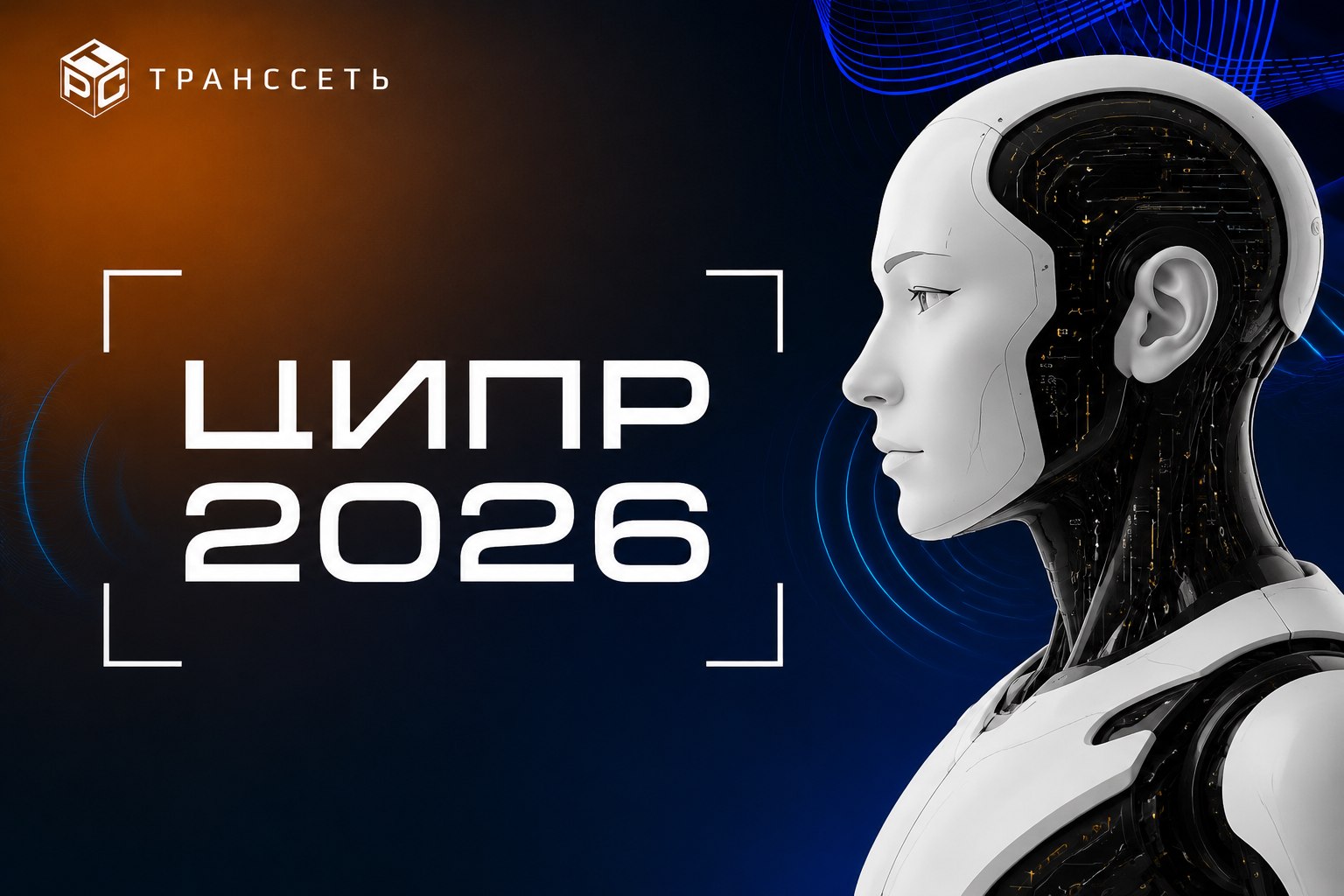 ЦИПР 2026