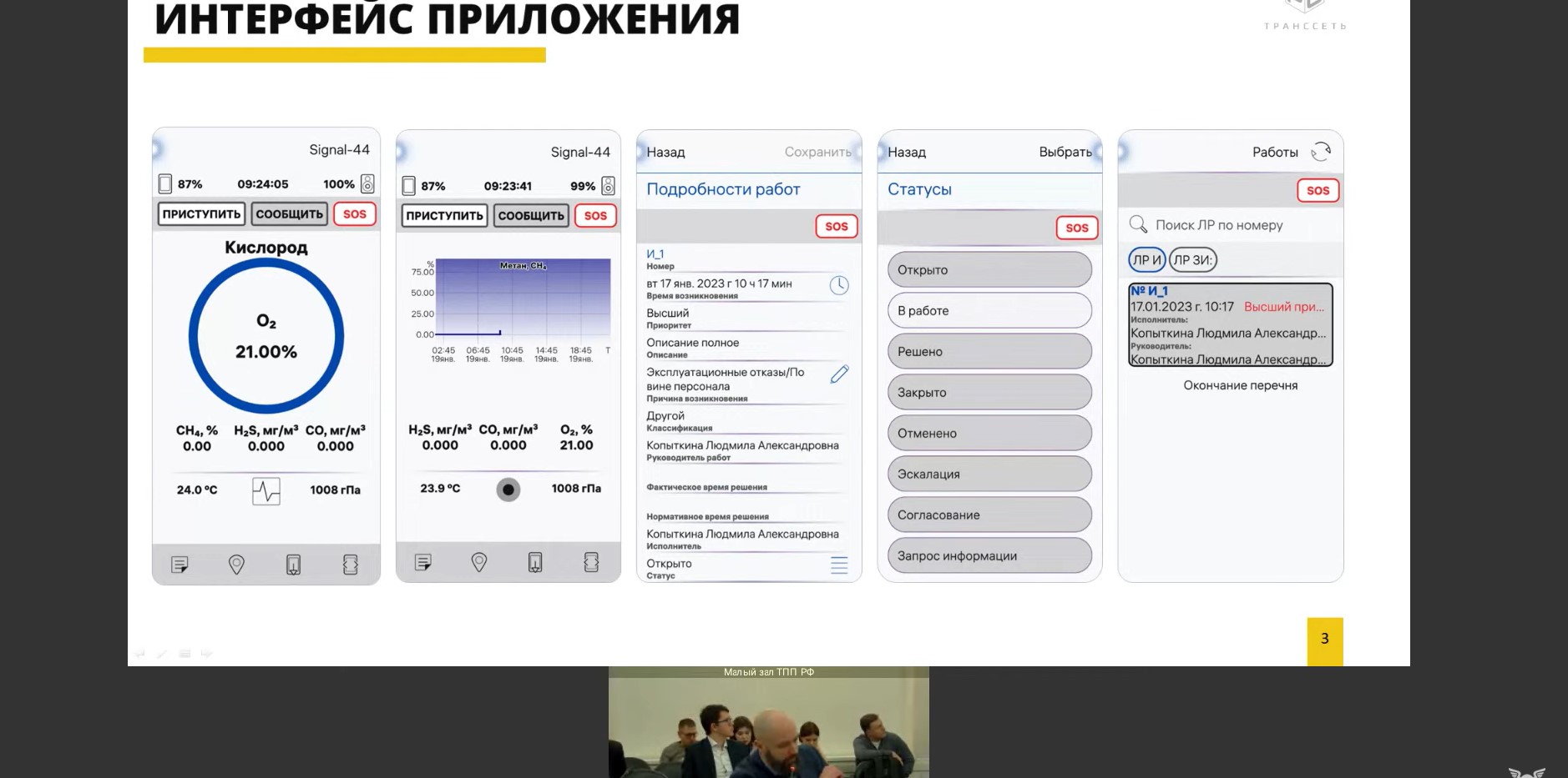 конференция в ТПП для ТЭК_3.jpg