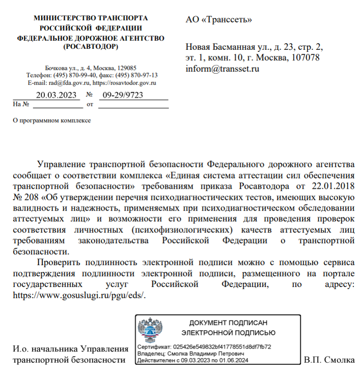 приказ Росавтодора по ЕСА СТБ.png приказ Росавтодора по ЕСА СТБ.png