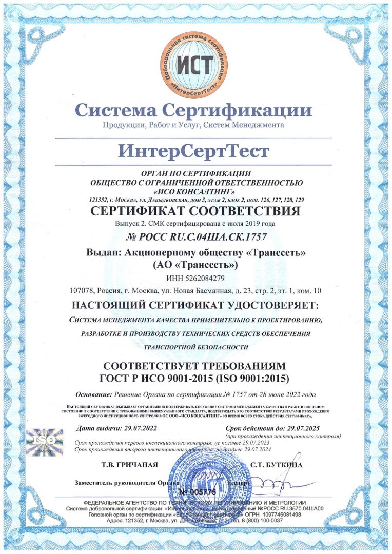 ЕСА ТБ - сертификат ISO 9001 - 2015 ЕСА ТБ - сертификат ISO 9001 - 2015