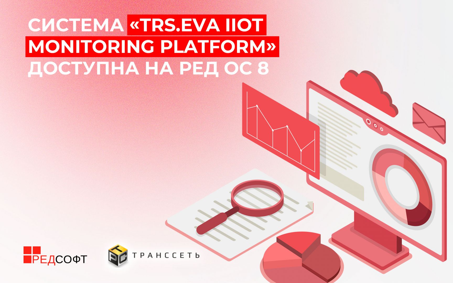 пресс-релиз мониторинг 